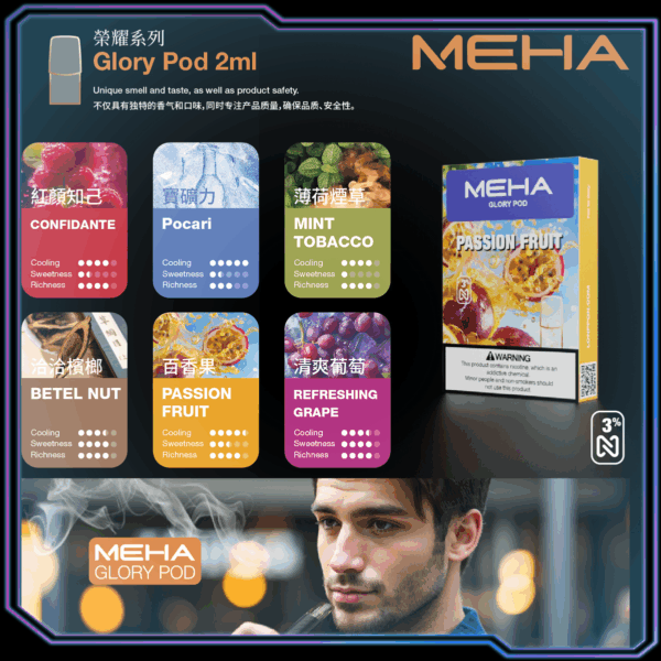 魅嗨 MEHA 一代 煙彈｜通用一代二代主機｜多口味｜台灣現貨｜7-11取貨
