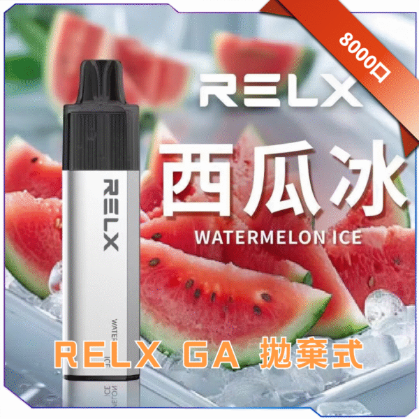 RELX 悅刻 GA8000 拋棄式電子煙｜8000口｜免充電｜陶瓷芯｜20款口味可選